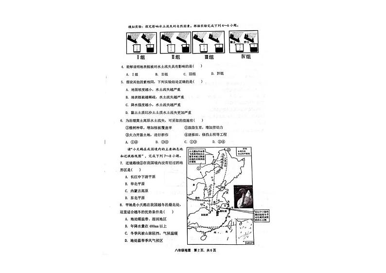 辽宁省大连市瓦房店市2024-2025学年八年级上学期期末考试地理试卷第2页