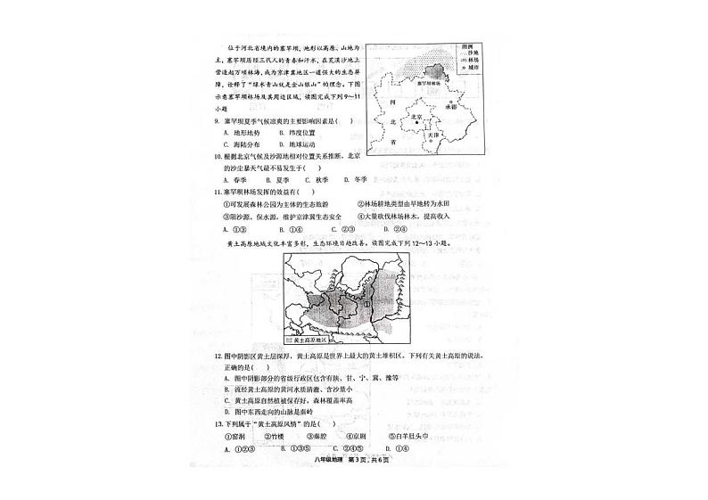 辽宁省大连市瓦房店市2024-2025学年八年级上学期期末考试地理试卷第3页