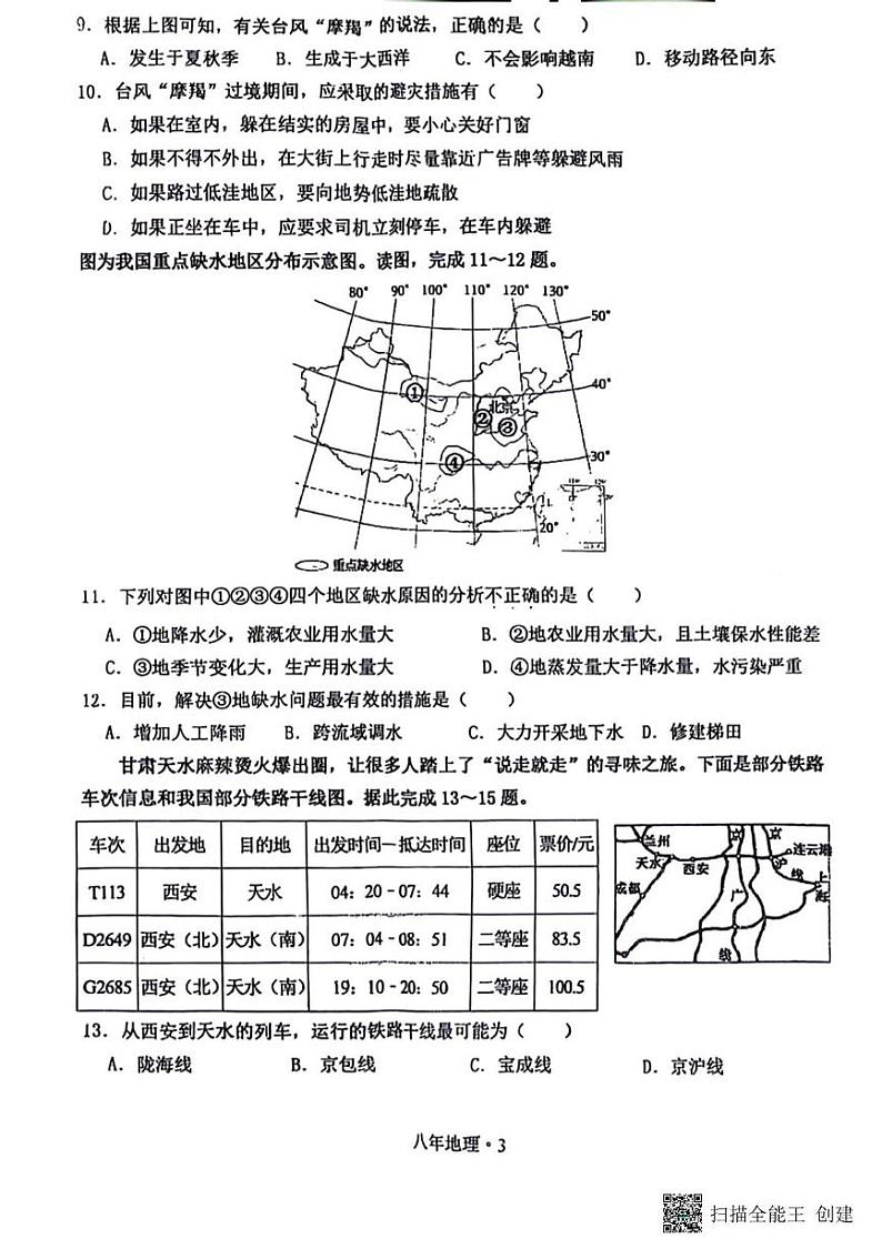 辽宁省沈阳市沈北新区2024-2025学年八年级上学期期末考试地理试卷第3页