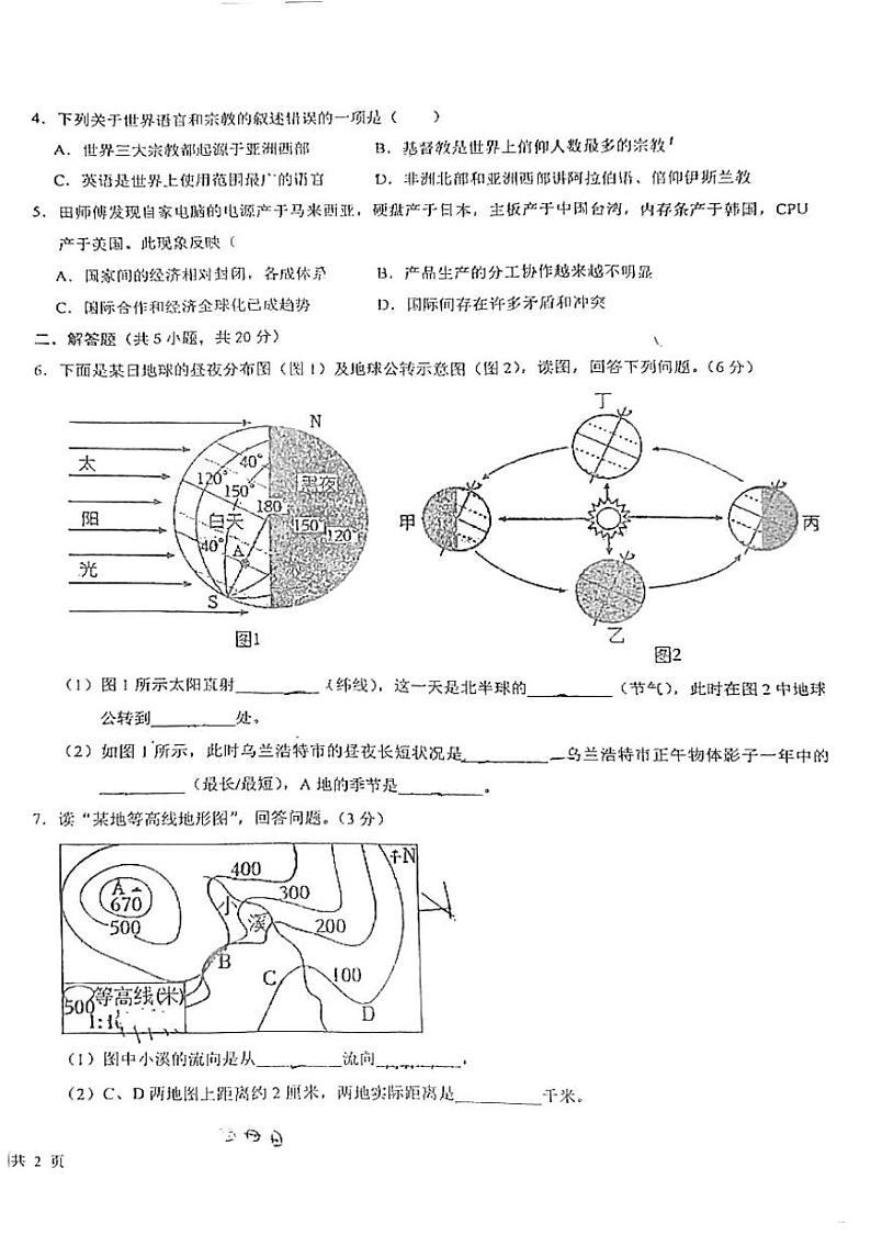 内蒙古兴安盟乌兰浩特第八中学联盟校2024-2025学年七年级上学期期末考试地理试题第2页