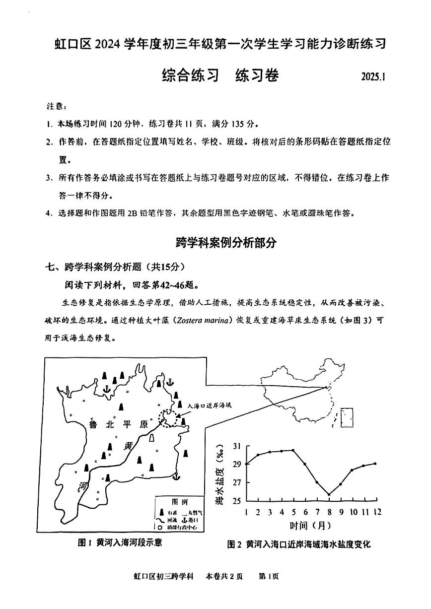 2025年上海市虹口区初三一模 中考一模 跨学科综合试卷（原卷）