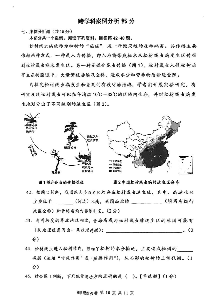 2025年上海市金山区初三一模 中考一模 跨学科综合卷（原卷）