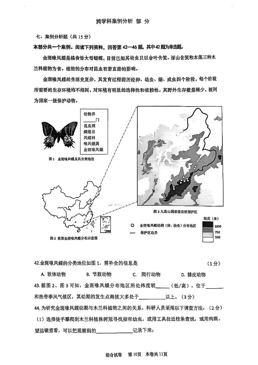 2025年上海市普陀区初三 中考一模 跨学科综合试卷（原卷版）