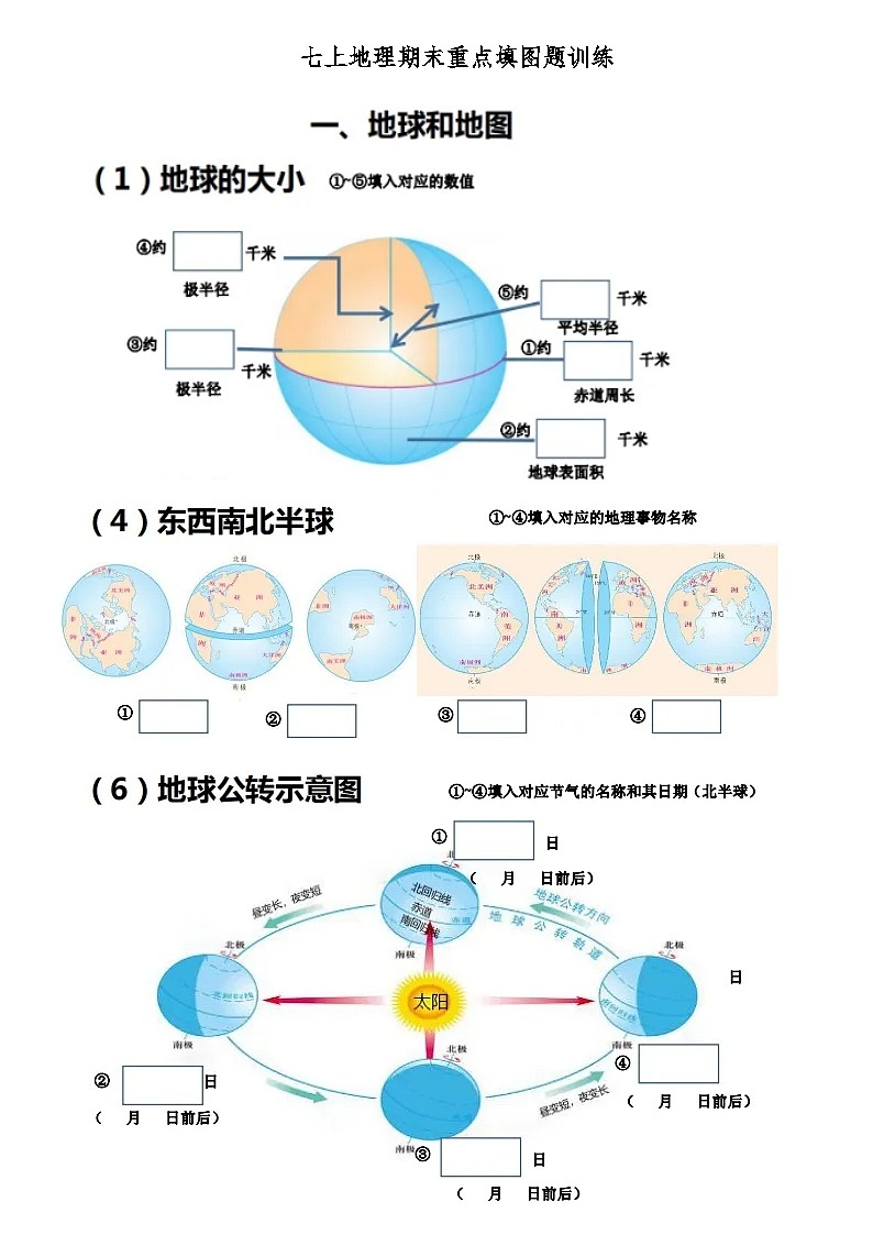 浙江 温州2025年 七年级上册 地理期末重点填图题练习第1页