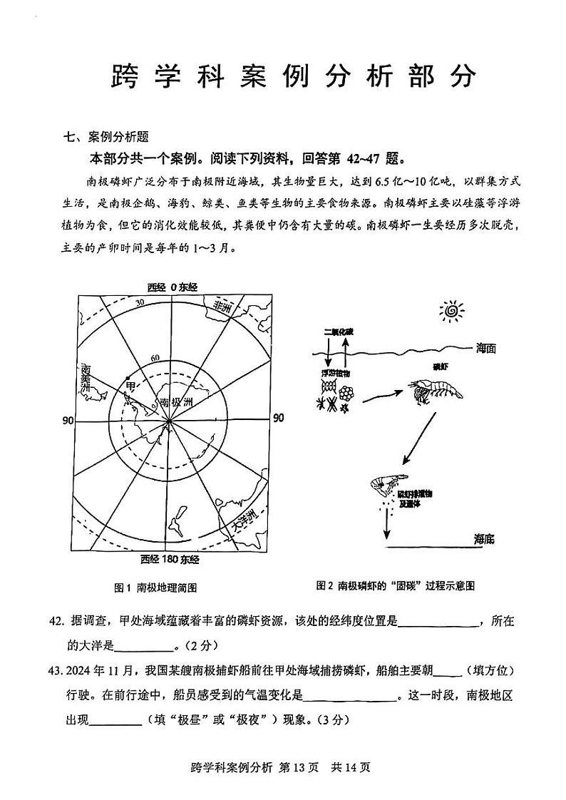 2025年上海市松江区初三 中考一模 跨学科综合试卷第1页