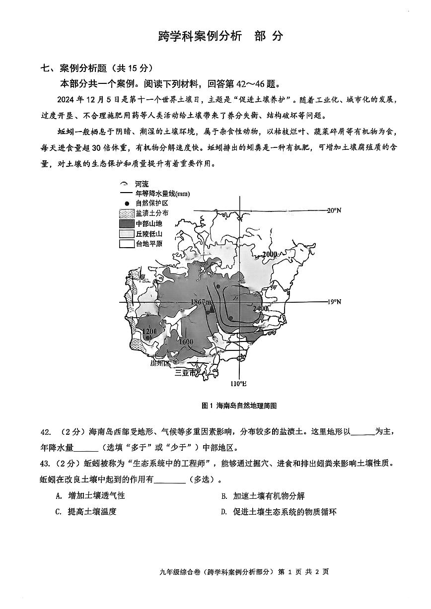 2025年上海市长宁区初三 中考一模 跨学科综合试卷