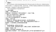 地理七年级上册(2024)第一章 地球第三节 地球的运动公开课表格教案