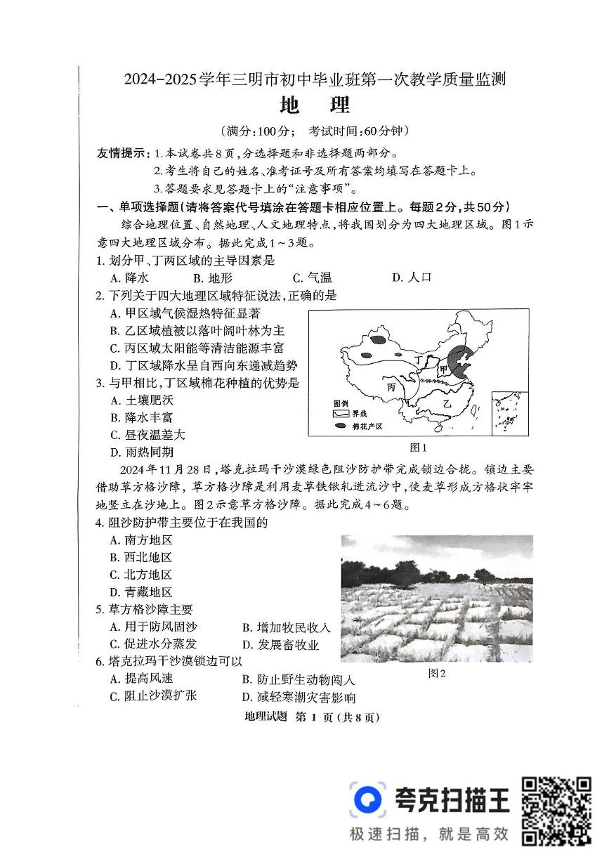 福建省三明市2024-2025学年九年级上学期期末地理试卷