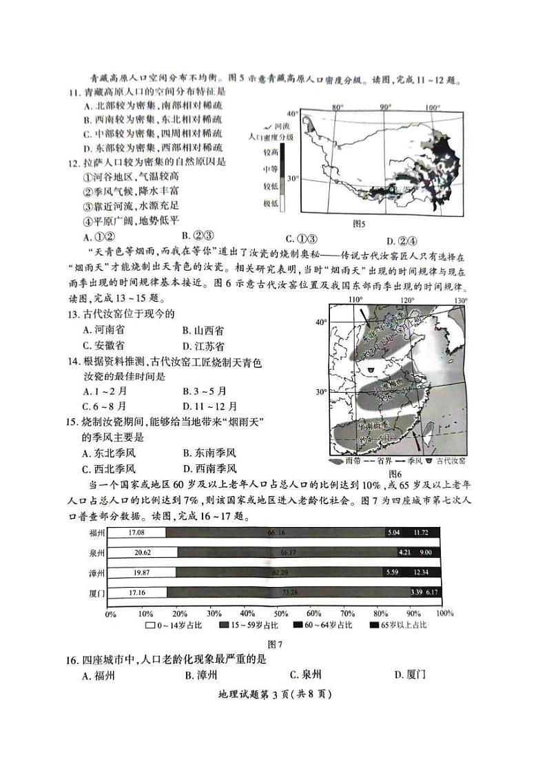 福建省厦门市2024-2025学年八年级上学期期末地理试题第3页