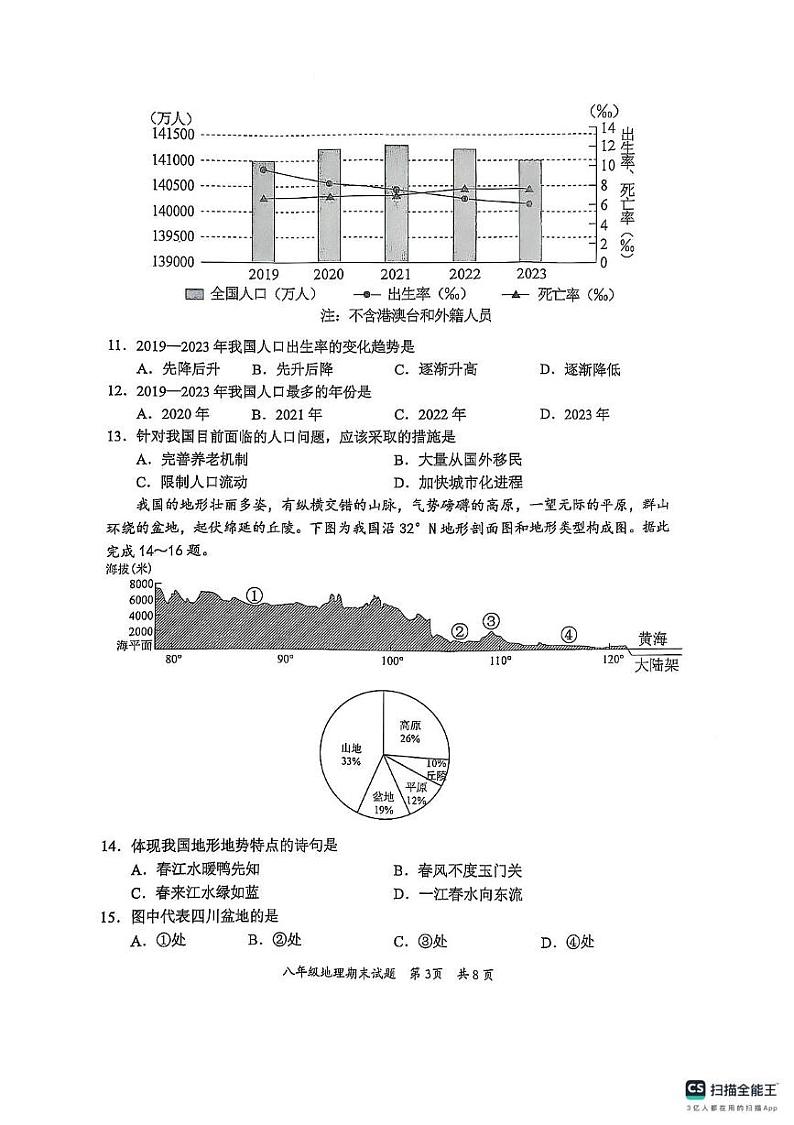 广东省惠州市惠阳区2024-2025学年八年级上学期期末地理试题第3页