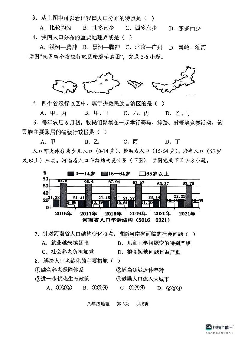 河南省开封市祥符区2024-2025学年八年级上学期期末地理试题第2页