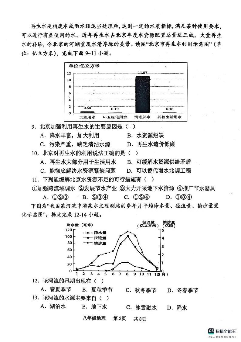 河南省开封市祥符区2024-2025学年八年级上学期期末地理试题第3页