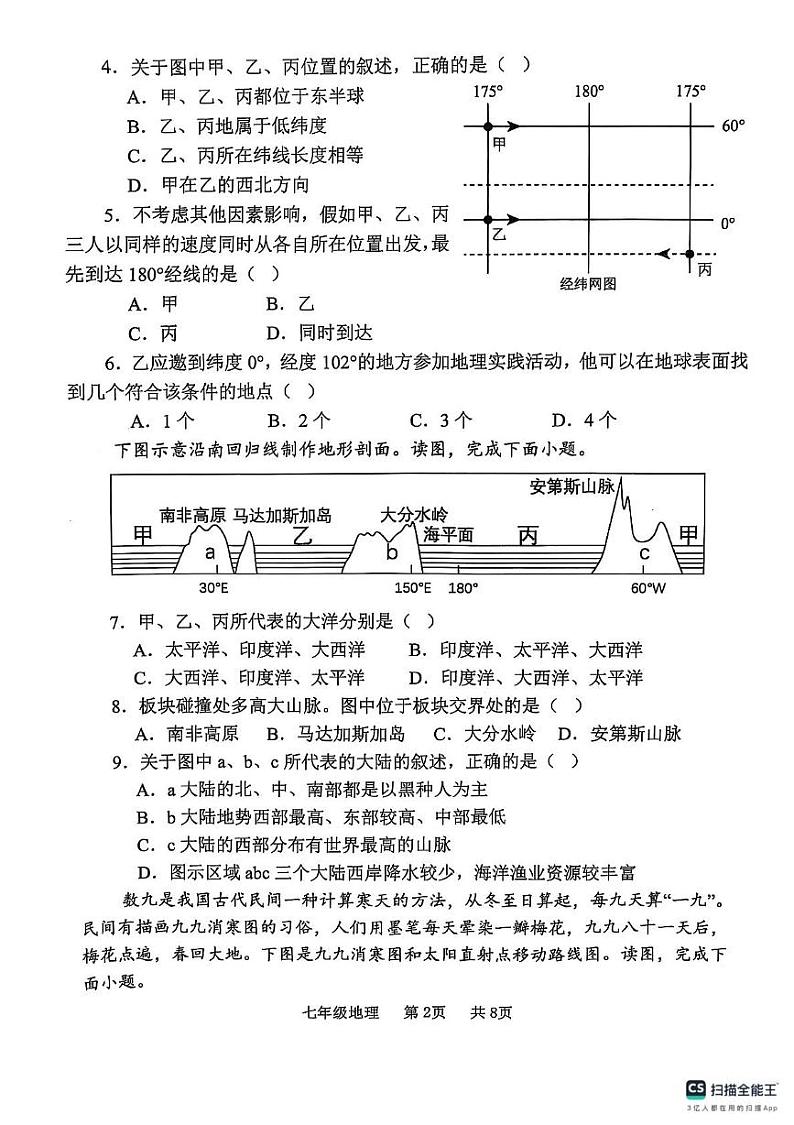 河南省开封市祥符区2024-2025学年七年级上学期期末地理试题第2页