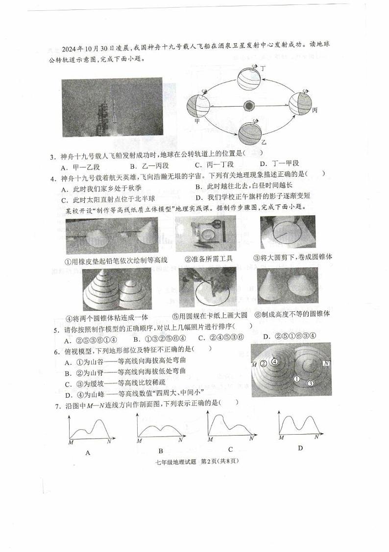 河南省驻马店市平舆县2024-2025学年七年级上学期期末地理试题第2页