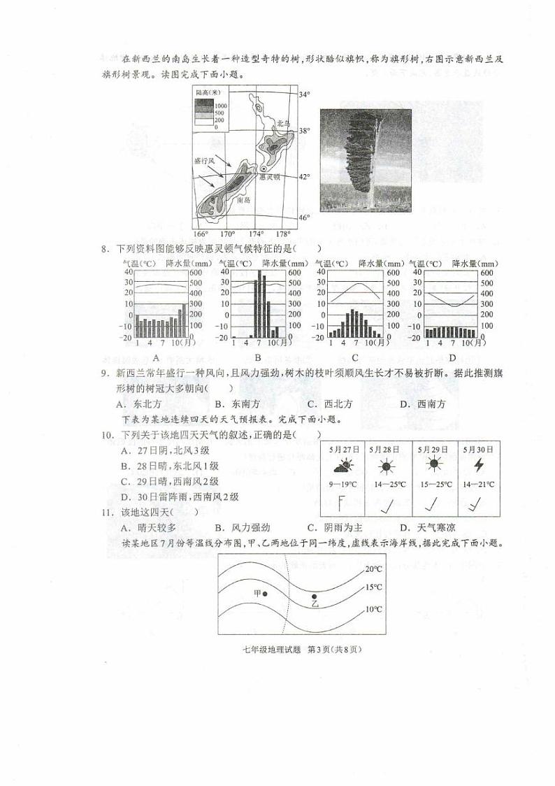 河南省驻马店市平舆县2024-2025学年七年级上学期期末地理试题第3页