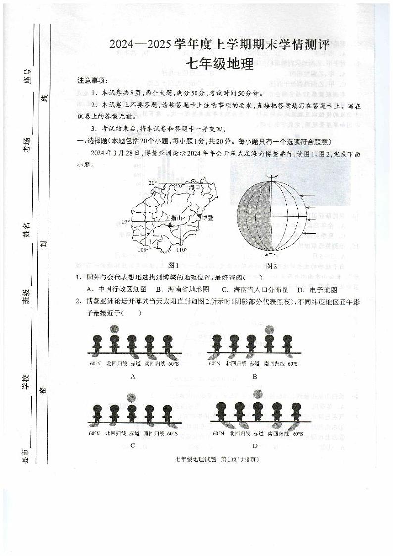 七年级地理第1页