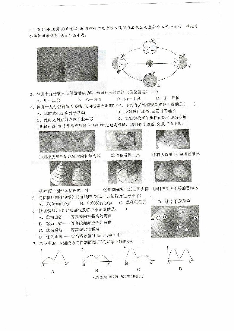 七年级地理第2页