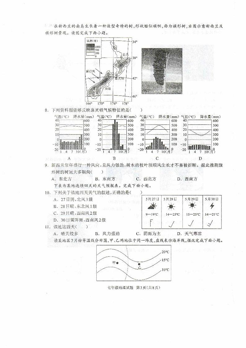 七年级地理第3页