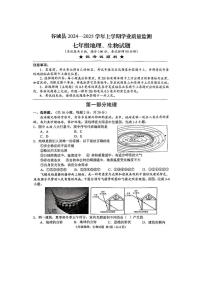 湖北省襄阳市谷城县2024-2025学年七年级上学期期末地理·生物试题