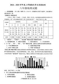湖北省襄阳市枣阳市2024-2025学年八年级上学期1月期末地理•生物试题