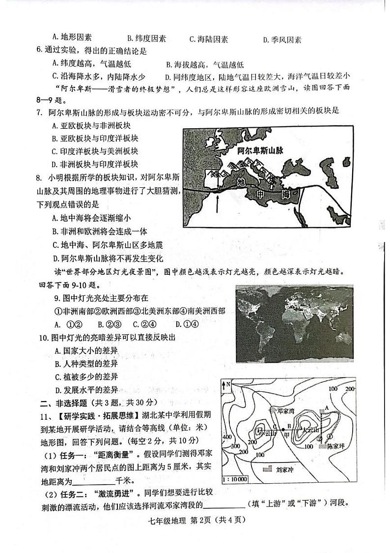 湖北省襄阳市枣阳市2024-2025学年七年级上学期1月期末地理•生物试题第2页