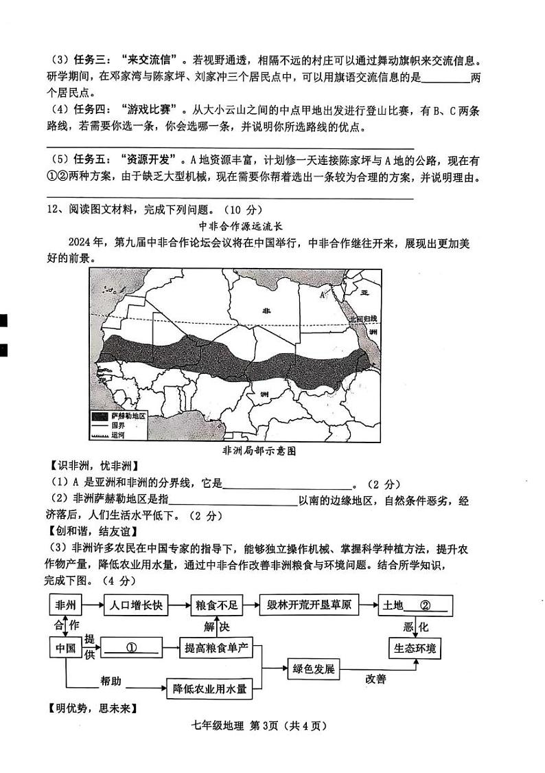 湖北省襄阳市枣阳市2024-2025学年七年级上学期1月期末地理•生物试题第3页