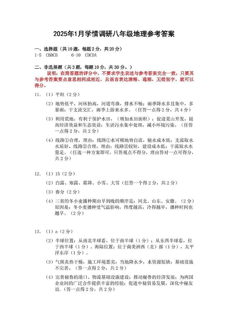 八年级地理参考答案(25年1月)(1)第1页