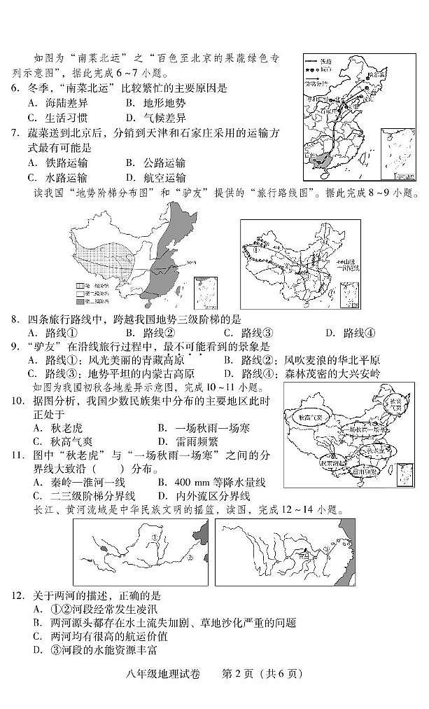 湖南省衡阳市常宁市2024-2025学年八年级上学期期末地理试题第2页