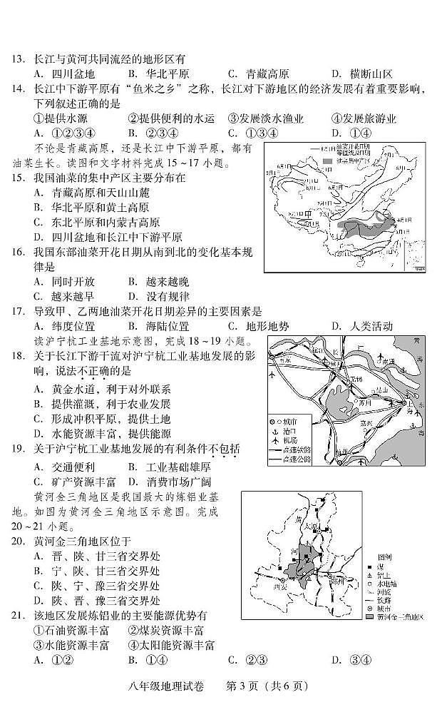 湖南省衡阳市常宁市2024-2025学年八年级上学期期末地理试题第3页