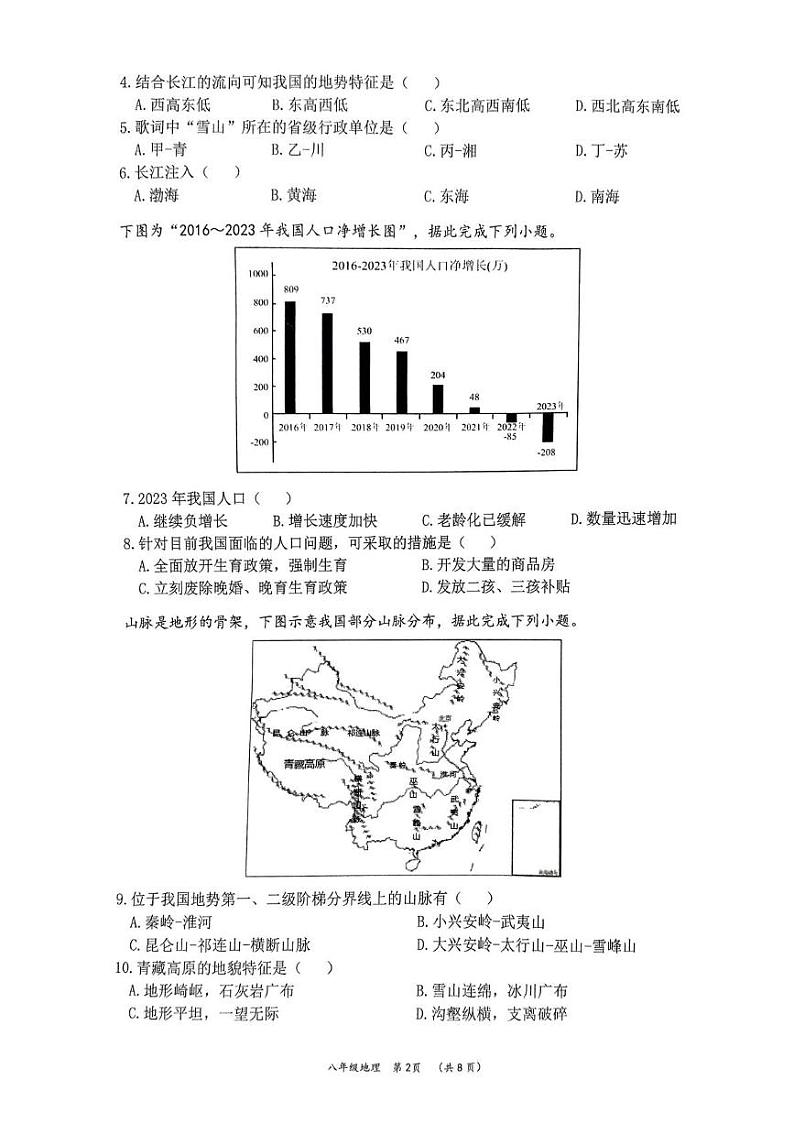 湖南省益阳市2024-2025学年八年级上学期期末考地理试题第2页