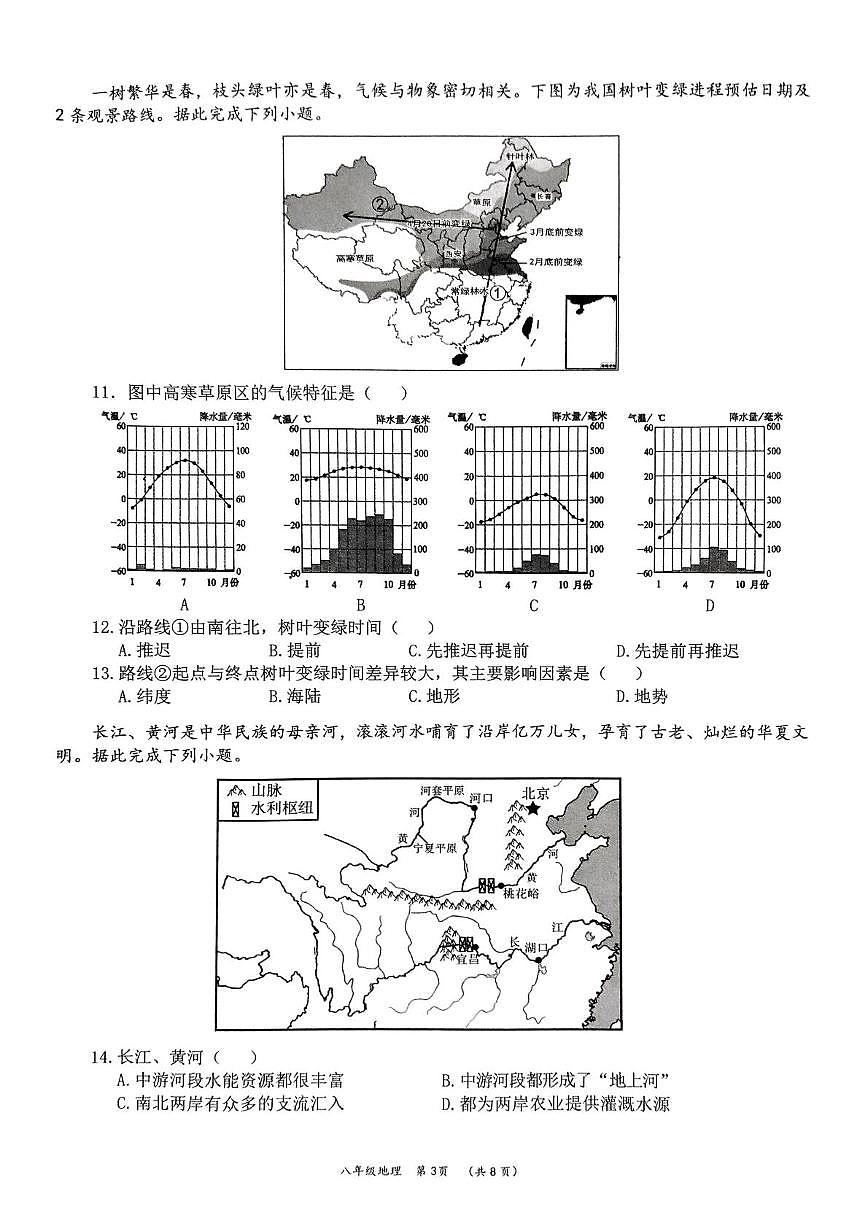 湖南省益陽(yáng)市2024-2025學(xué)年八年級(jí)上學(xué)期期末考地理試題第3頁(yè)