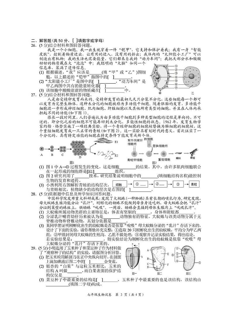 湖南省岳阳市2024-2025学年七年级上学期1月期末地理•生物试题第3页