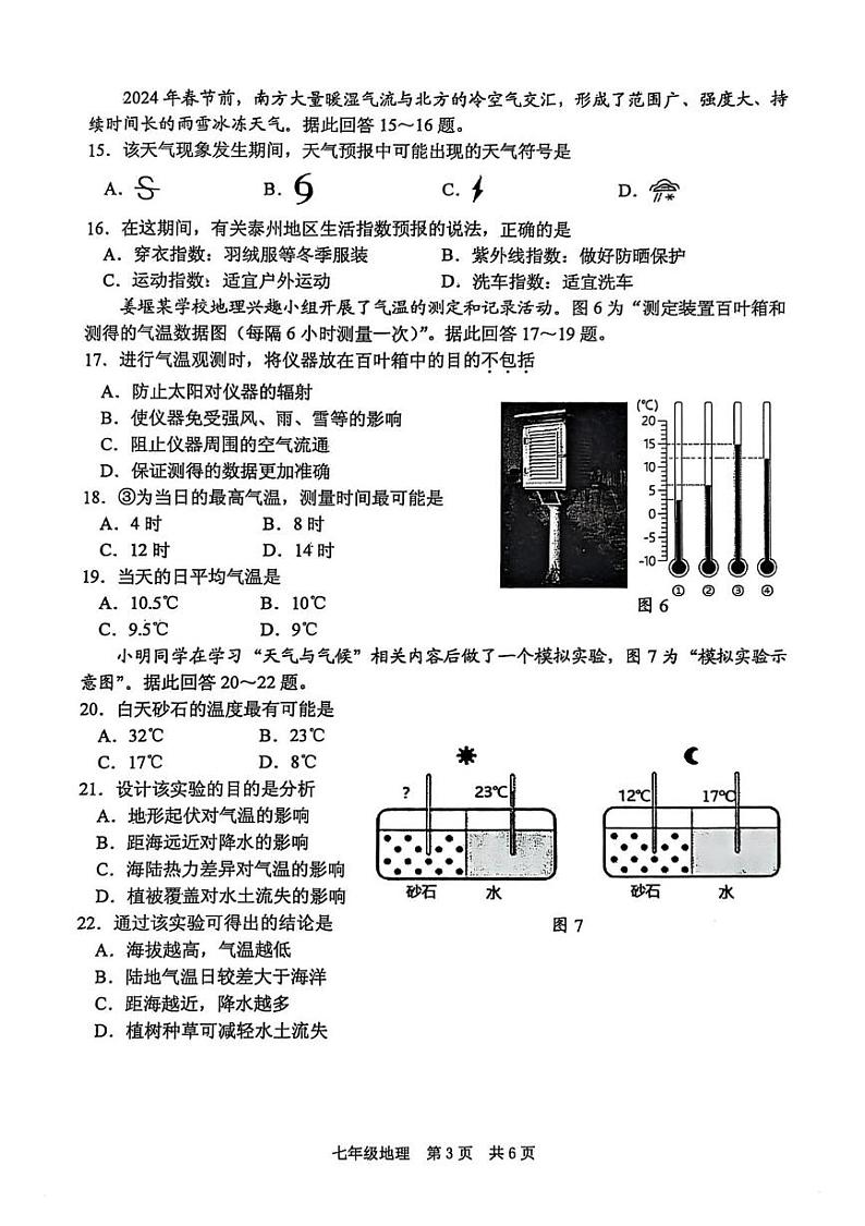 江苏省泰州市姜堰区2024-2025学年七年级上学期期末地理试题第3页