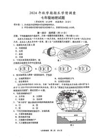 江苏省泰州市姜堰区2024-2025学年七年级上学期期末地理试题