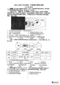 江苏省扬州市宝应县2024-2025学年七年级上学期期末地理试题