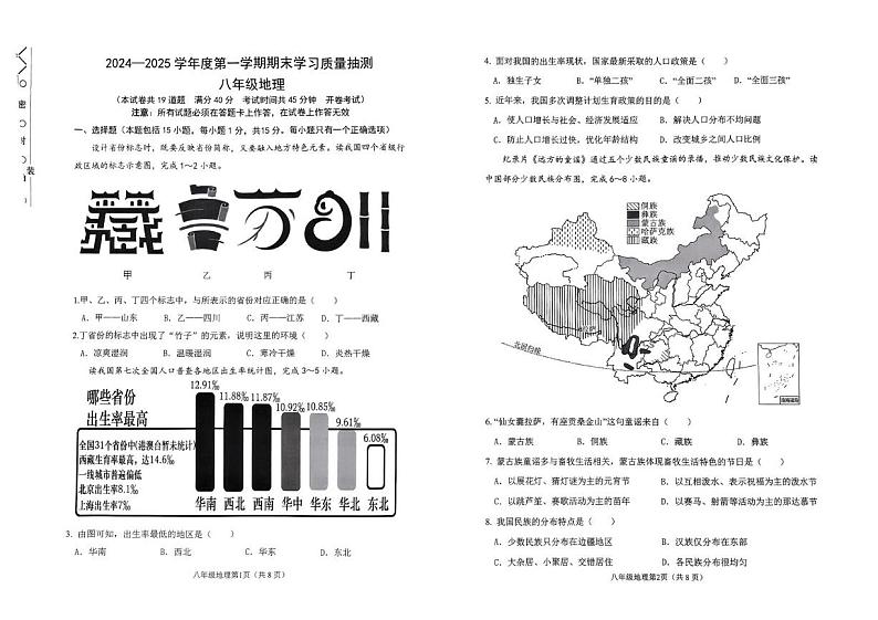 辽宁省大连市甘井子区2024—2025学年八年级上学期期末考试地理试题第1页