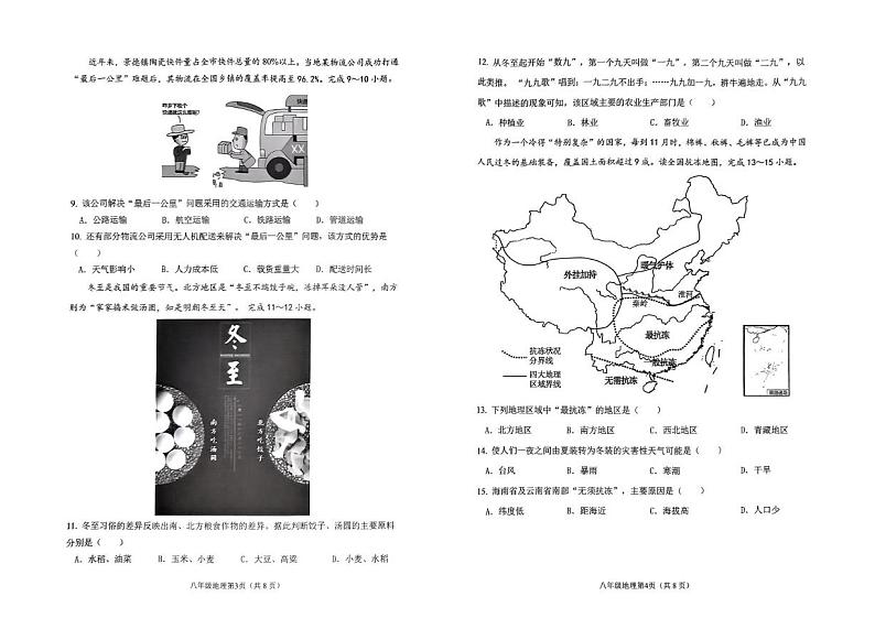 辽宁省大连市甘井子区2024—2025学年八年级上学期期末考试地理试题第2页