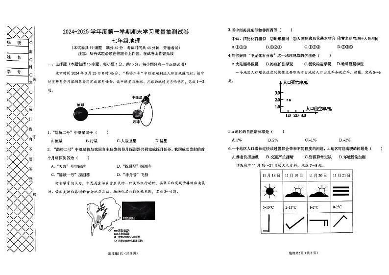 辽宁省大连市甘井子区2024—2025学年七年级上学期期末考试地理试题第1页