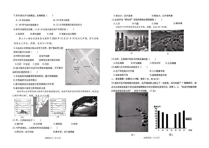 辽宁省大连市甘井子区2024—2025学年七年级上学期期末考试地理试题第2页