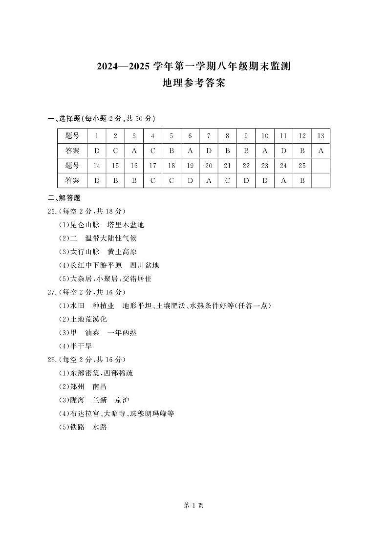 8地理答案(1)第1页