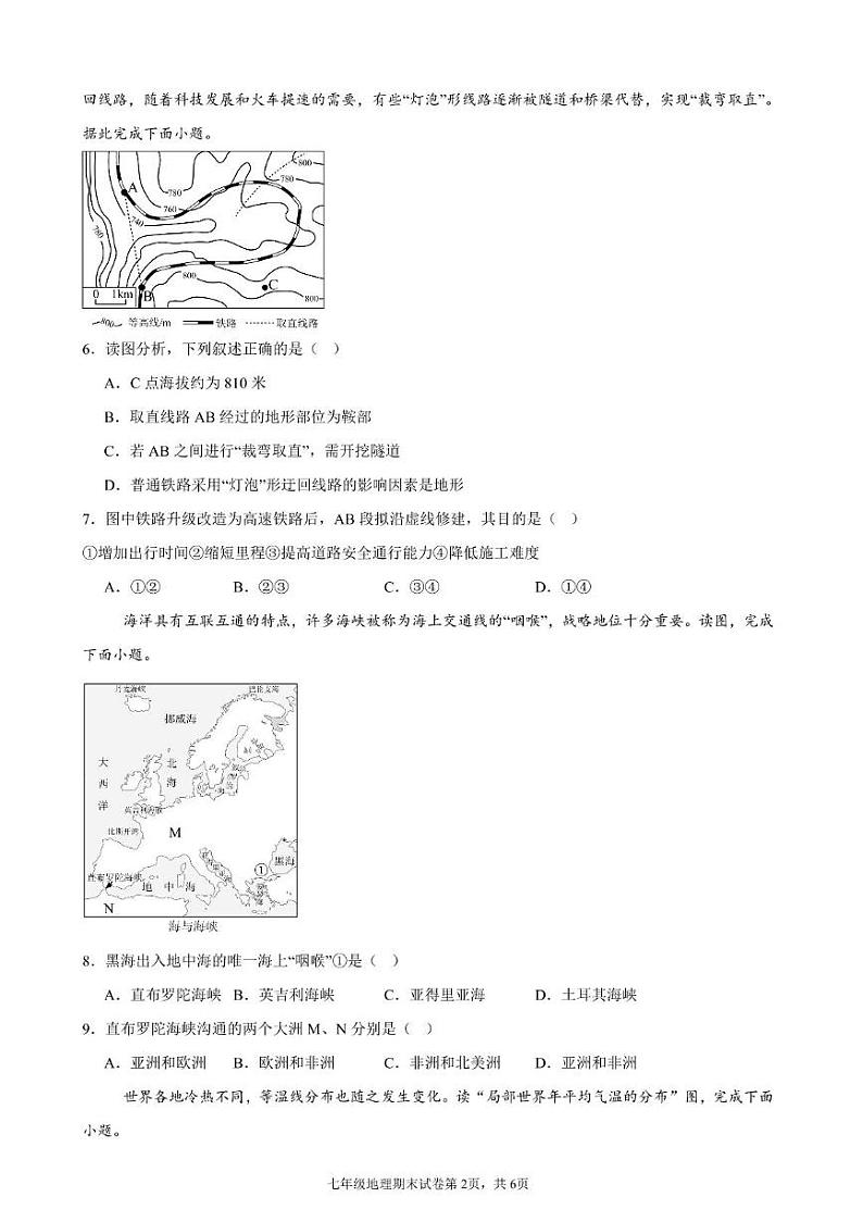 甘肃省武威市凉州区金山镇九年制学校2024-2025学年七年级上学期期末地理试卷第2页