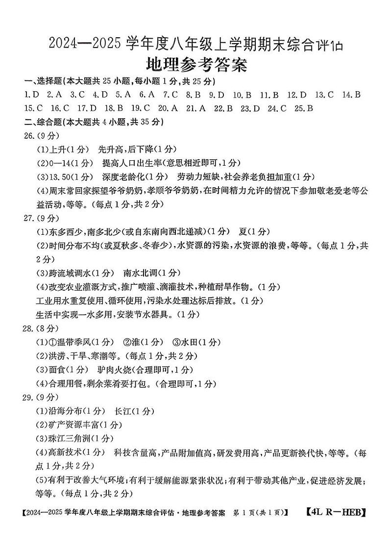 八_地理参考答案第1页