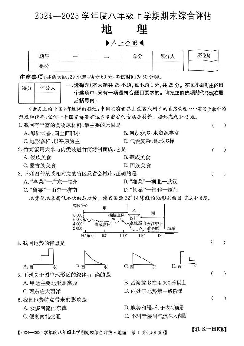 八_地理第1页