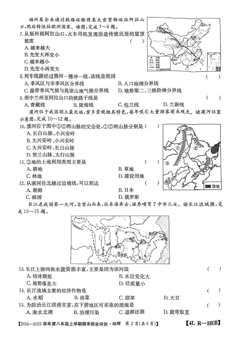 八_地理第2页