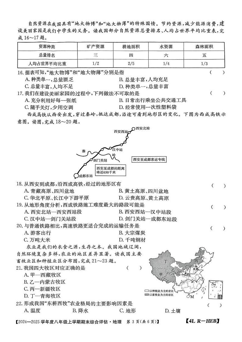 八_地理第3页