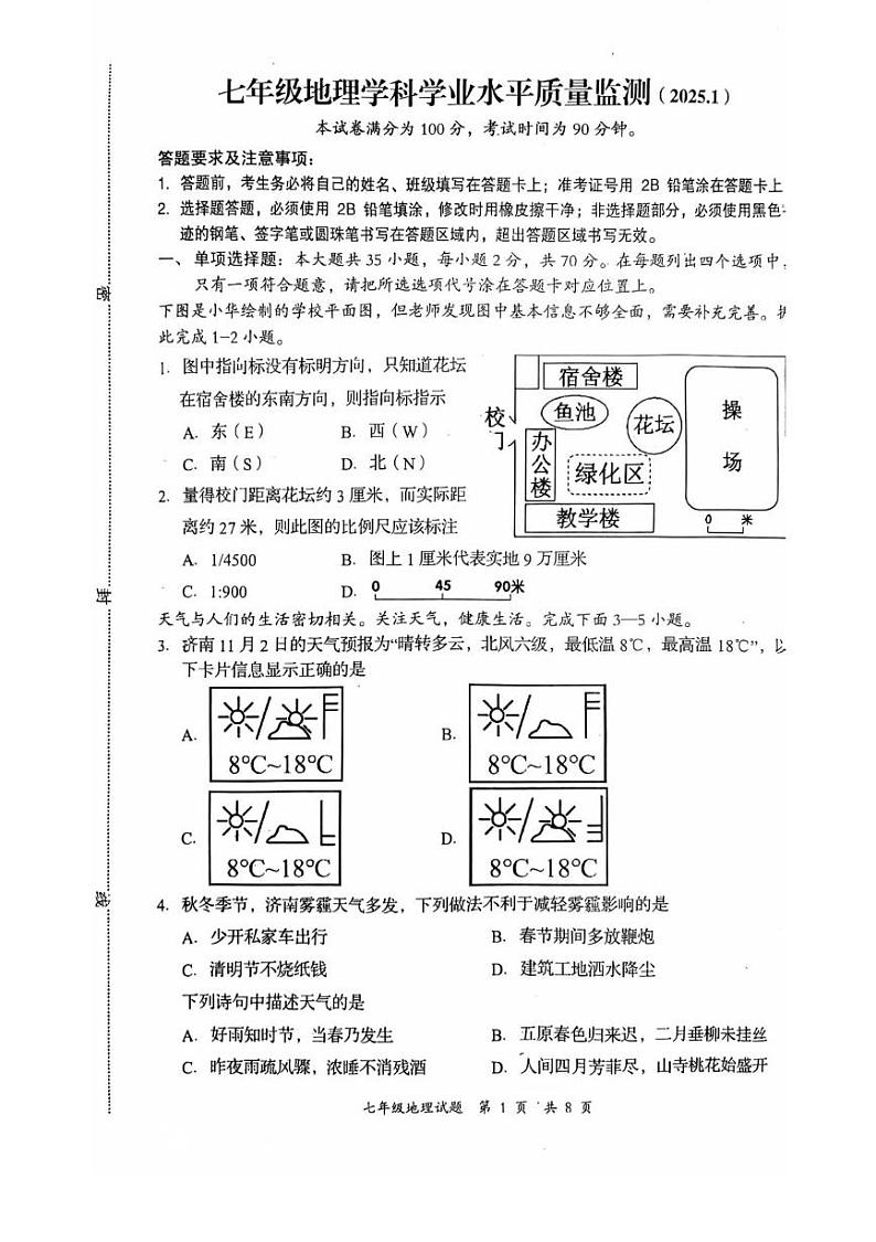 河北省张家口市桥西区2024-2025学年七年级上学期期末地理试卷第1页