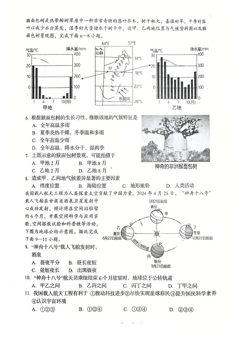 河北省张家口市桥西区2024-2025学年七年级上学期期末地理试卷第2页