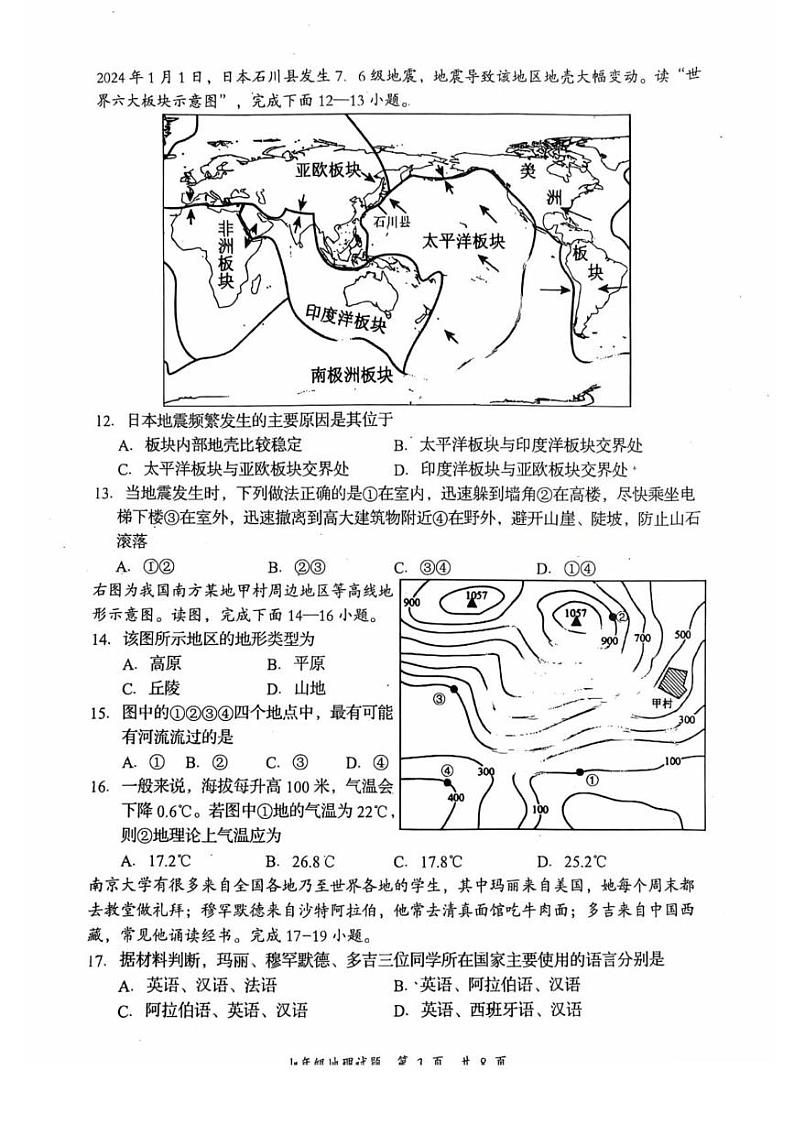 河北省张家口市桥西区2024-2025学年七年级上学期期末地理试卷第3页