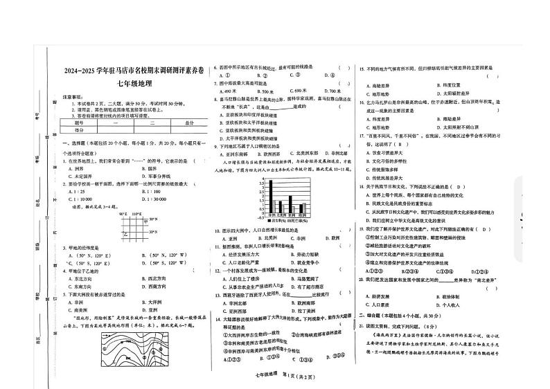 2024--2025学年度上期期末学情检测---地理第1页