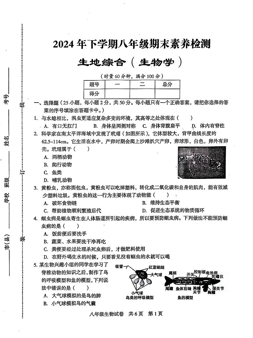 湖南省婁底市2024—2025學(xué)年上學(xué)期期末考試八年級(jí)地理?生物試題第1頁